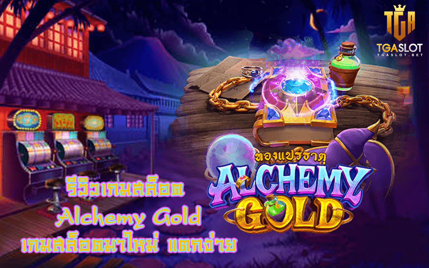 Alchemy Gold