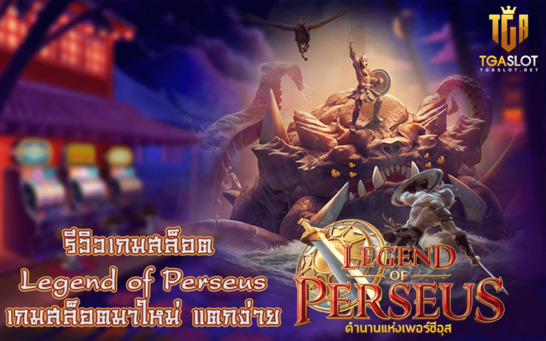 Legend of Perseus