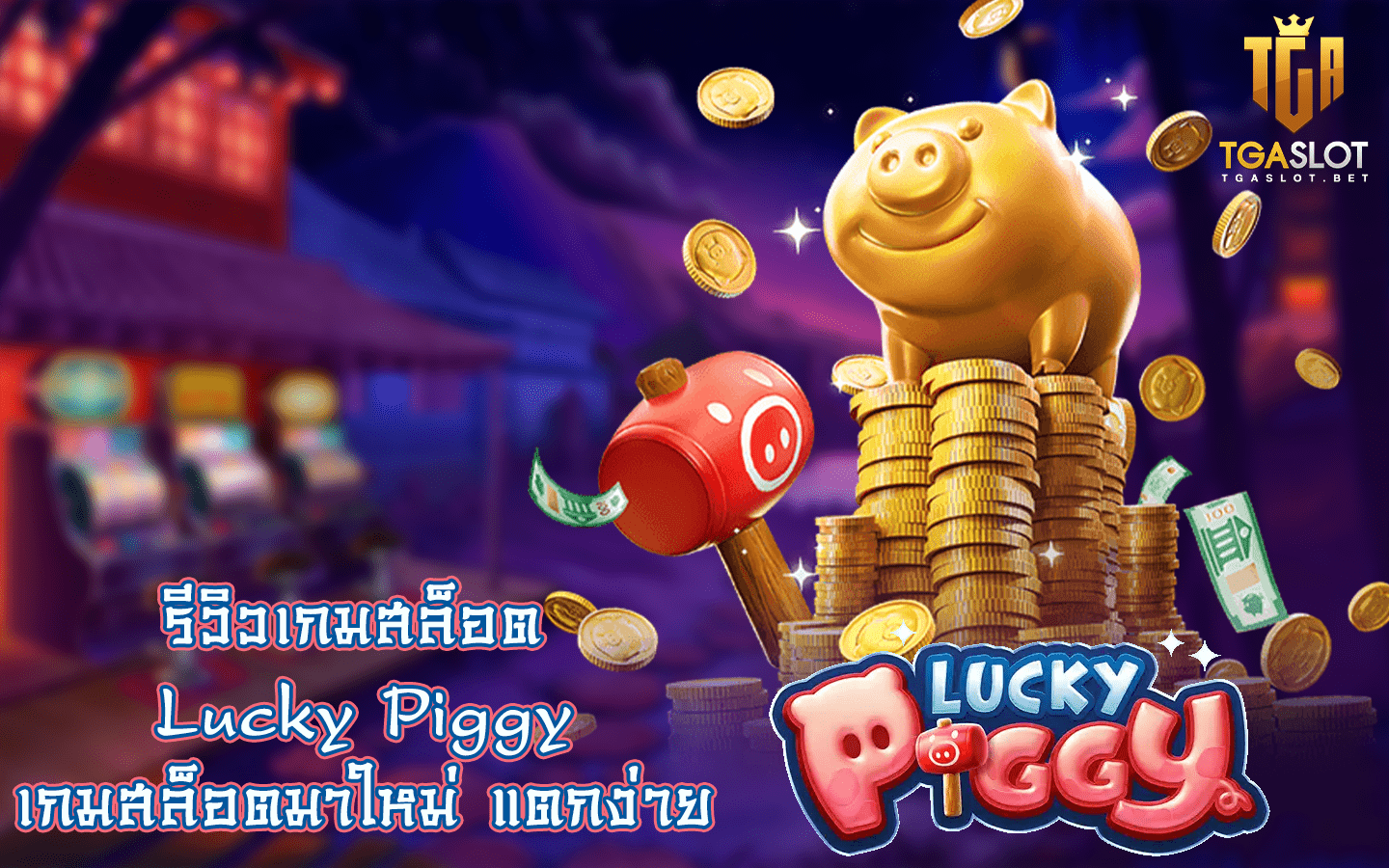 Lucky Piggy