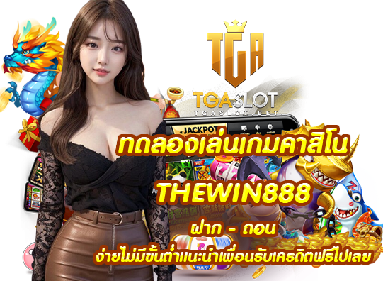 THEWIN888