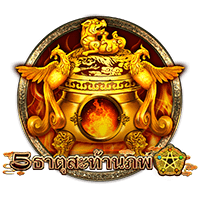 5 ธาตุสะท้านภพ